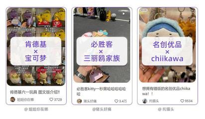 小红书趋势洞察 解码年轻一代的“种草”密码，引爆玩具销售新浪潮